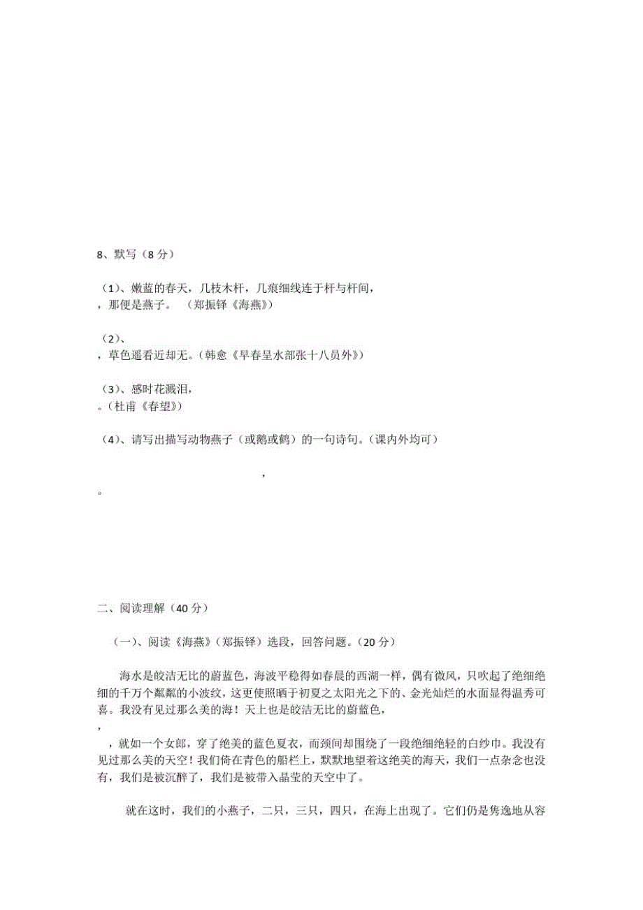 七年级语文下学期第一单元试卷-初中一年级语文试题练习、期中期末试卷、测验题、复习资料-初中语文试卷-_第3页