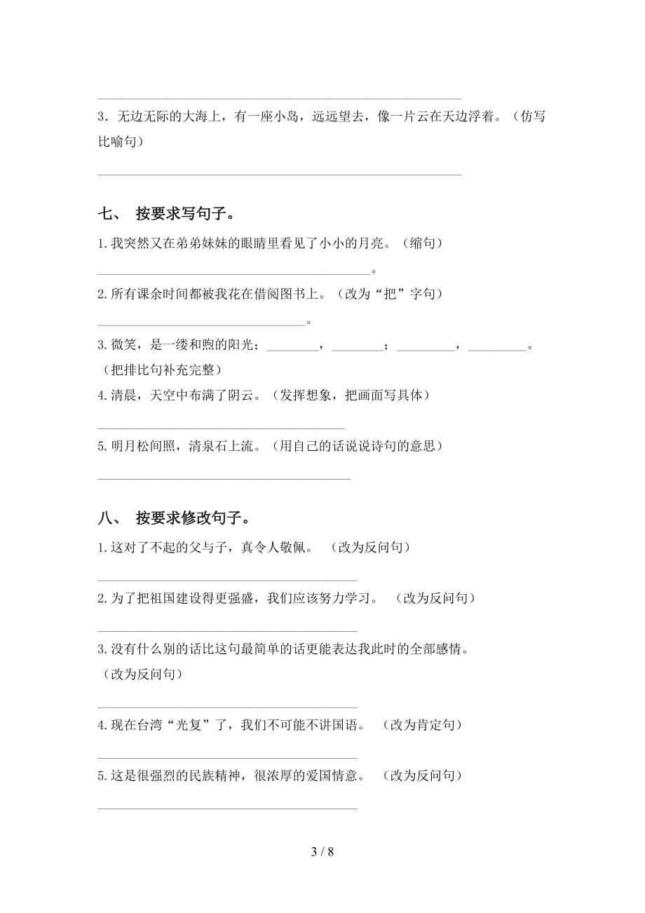 最新冀教版五年级语文下册句子训练及答案_第3页