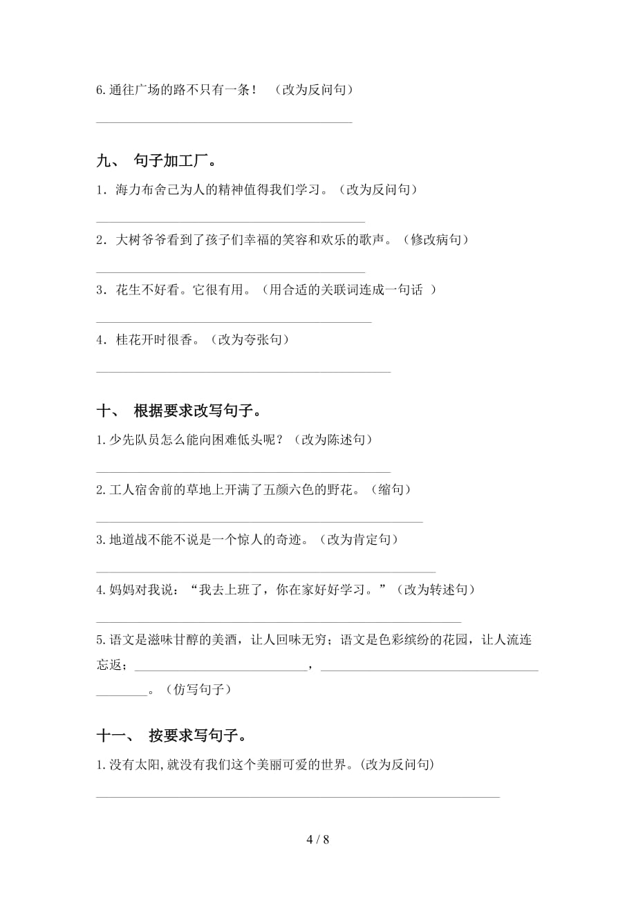 最新冀教版五年级语文下册句子训练及答案_第4页