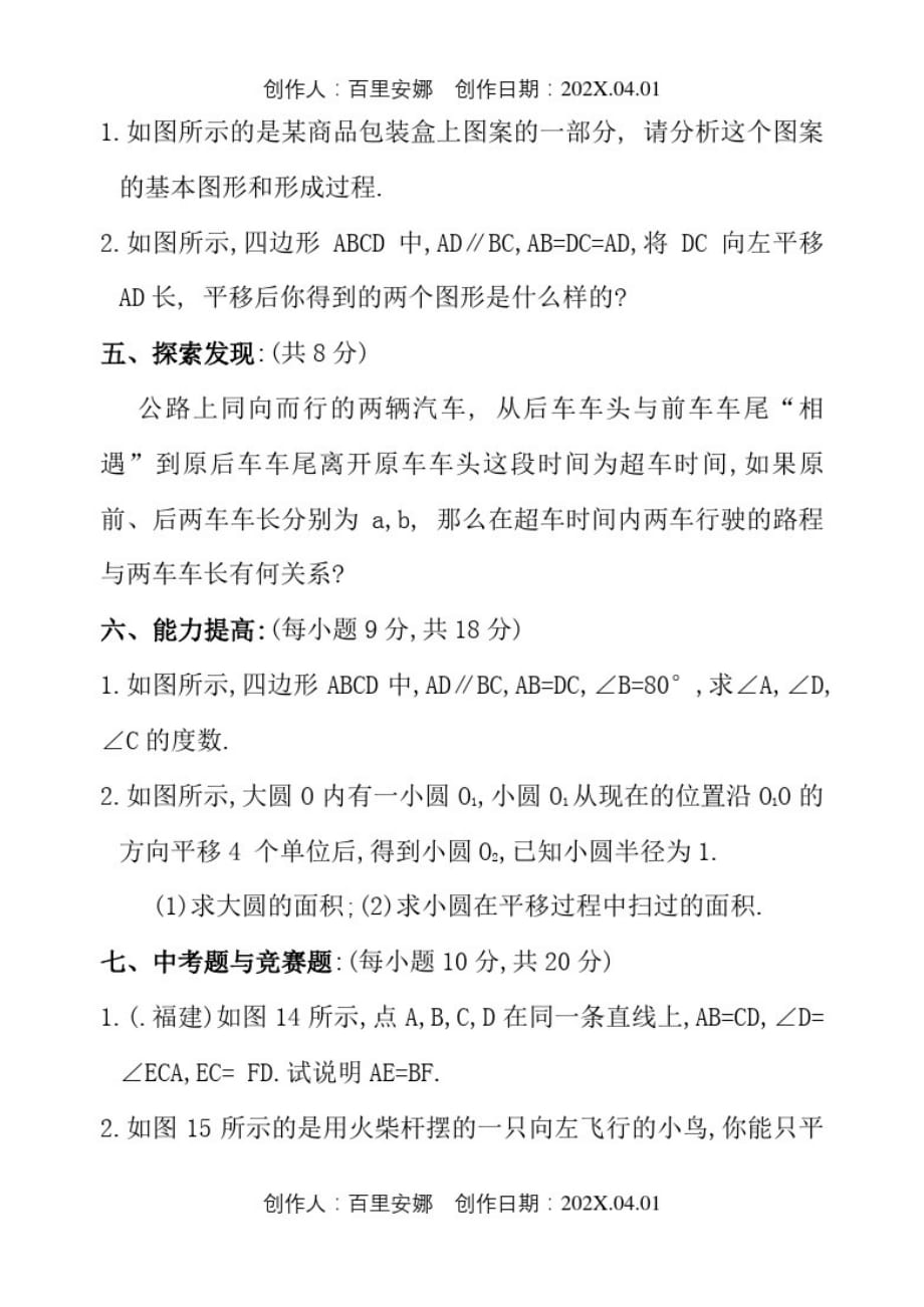 上海市2020人教版七年级数学下册期末复习考试试卷平移4_第3页