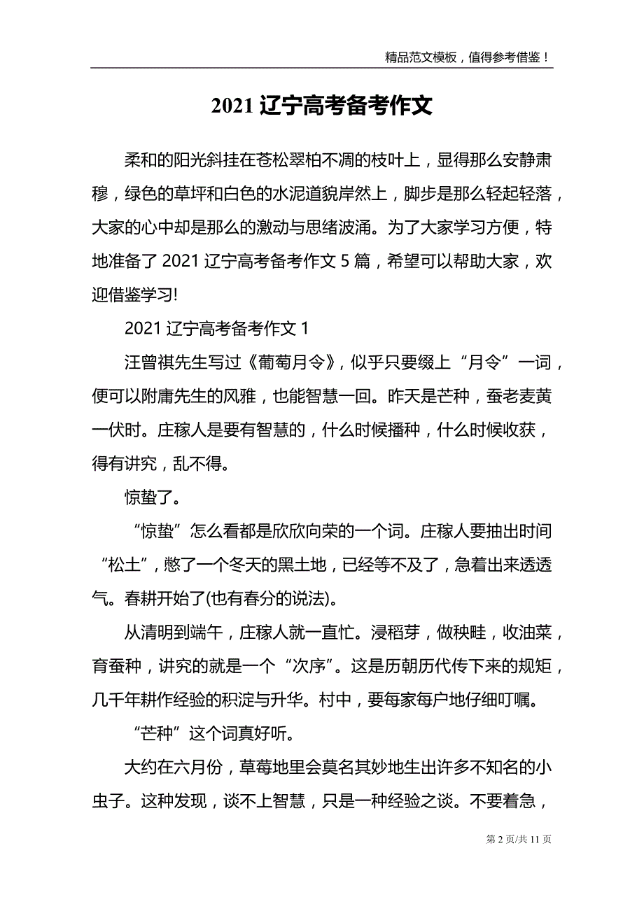 2021辽宁高考备考作文_第2页