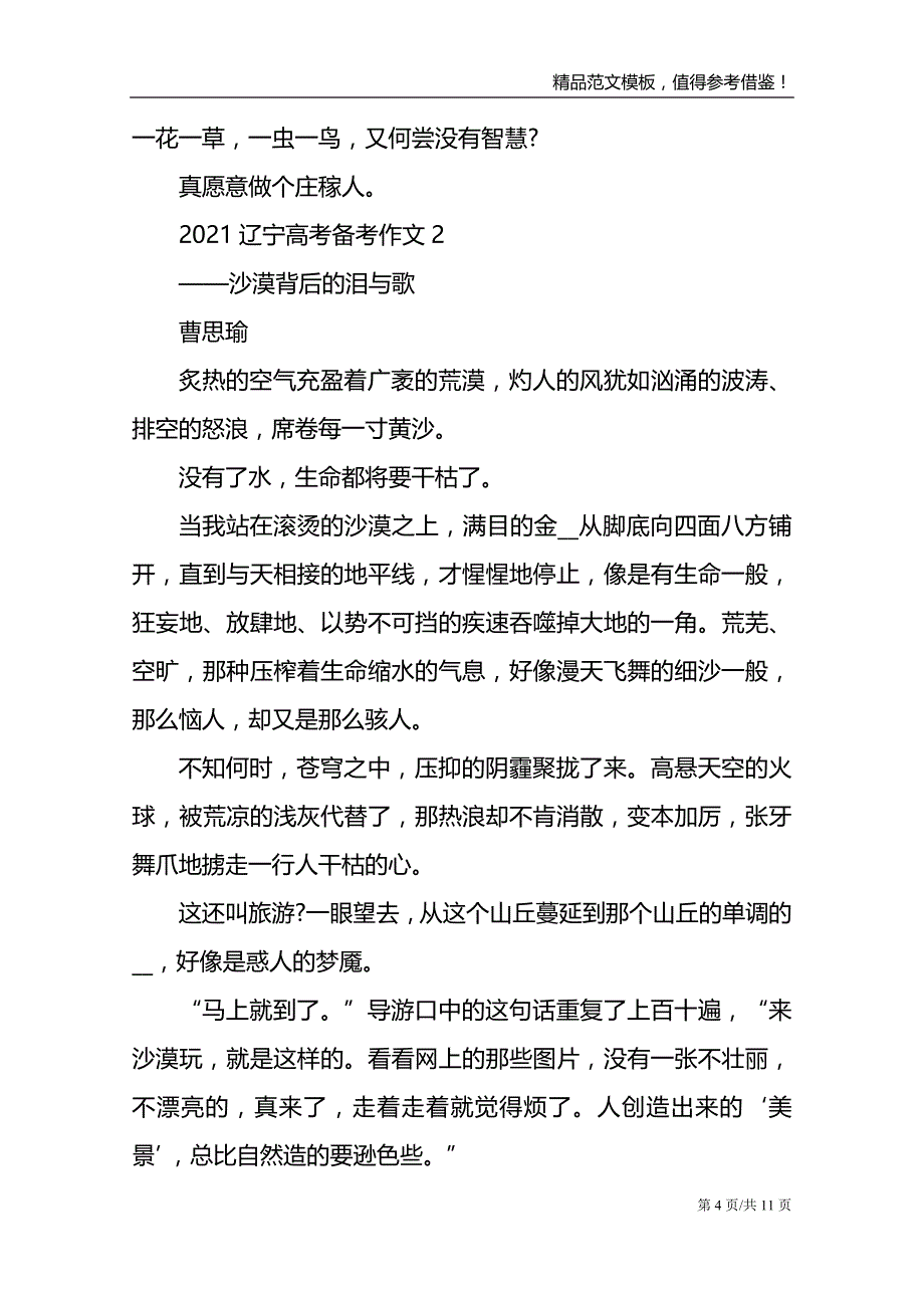 2021辽宁高考备考作文_第4页