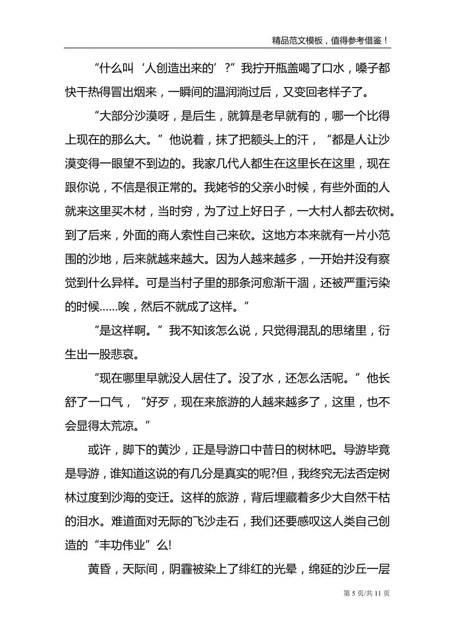 2021辽宁高考备考作文_第5页