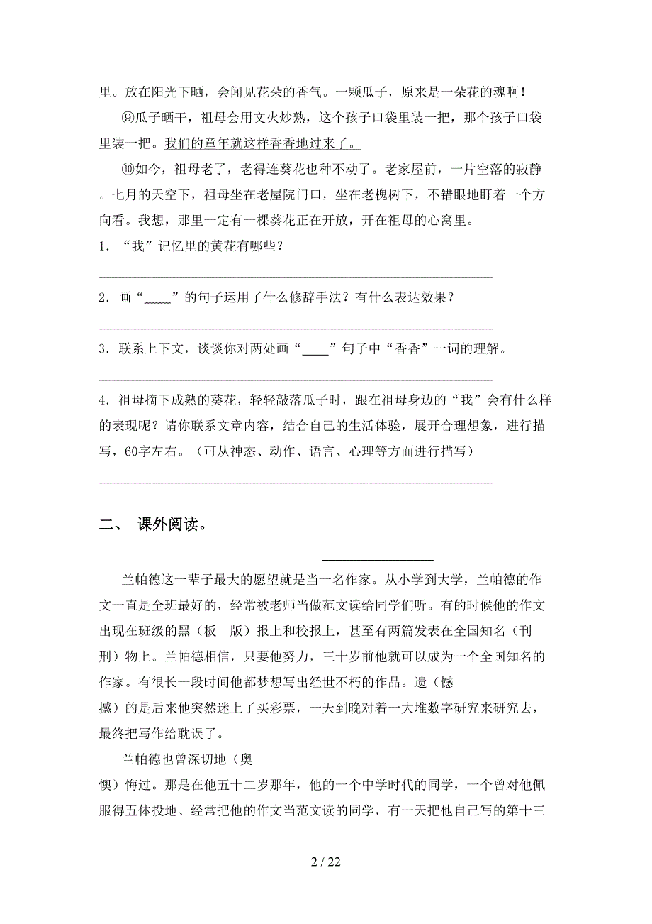 新部编版五年级下册语文阅读理解及答案（通用）_第2页