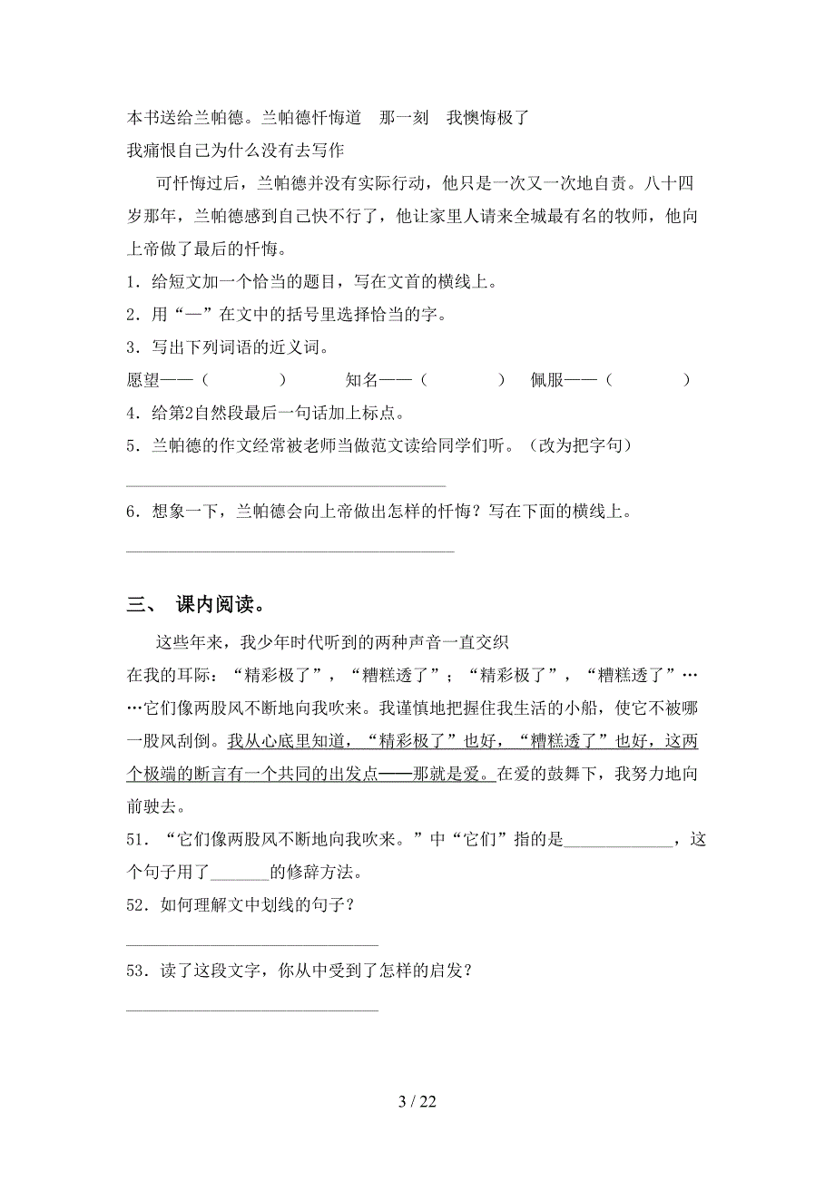 新部编版五年级下册语文阅读理解及答案（通用）_第3页