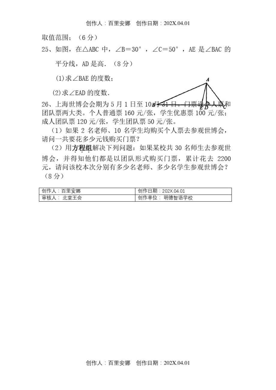 上海市2020人教版七年级数学下册期末复习考试试卷981_第4页