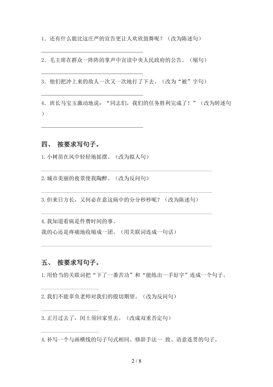 新部编版六年级语文下册句子强化练习及答案_第2页