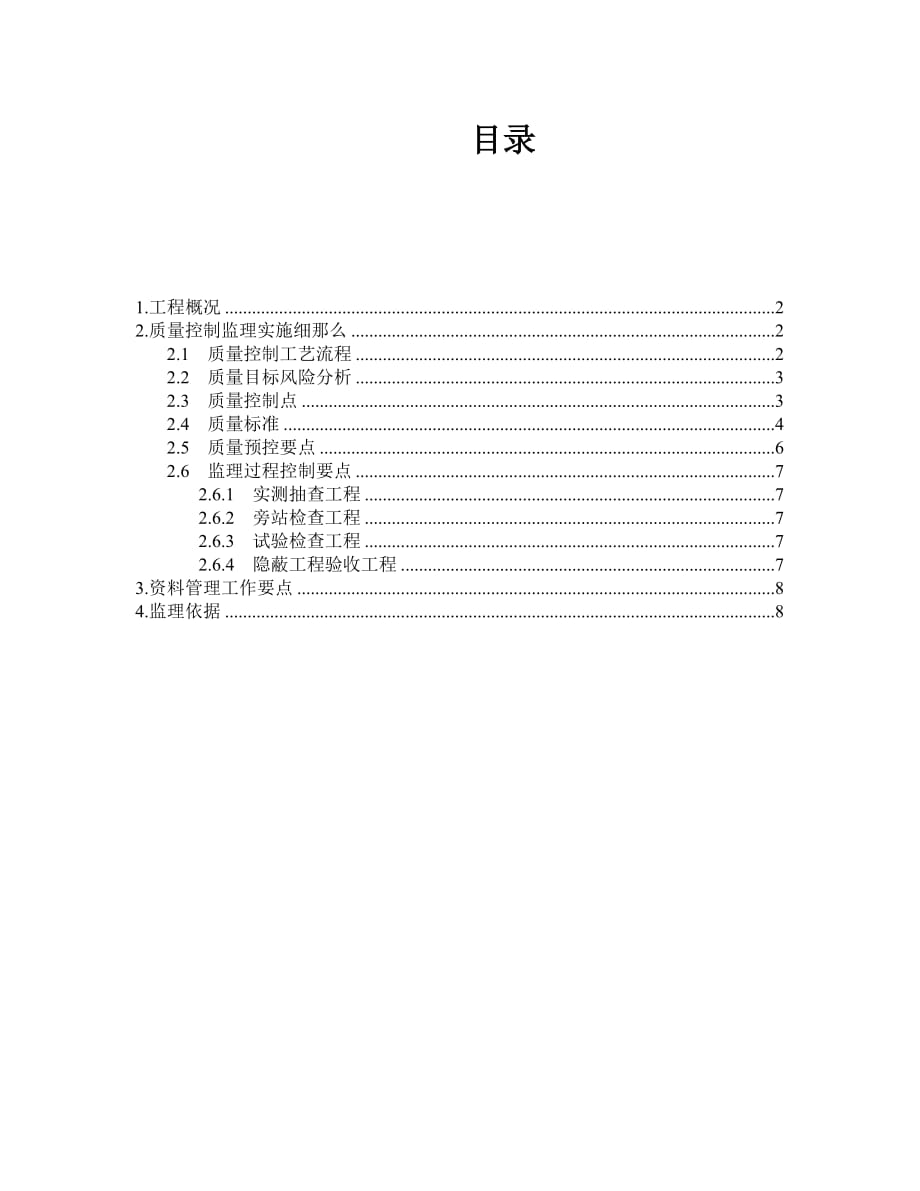 避雷针(网)及接地装置安装工程监理实施细则_第2页