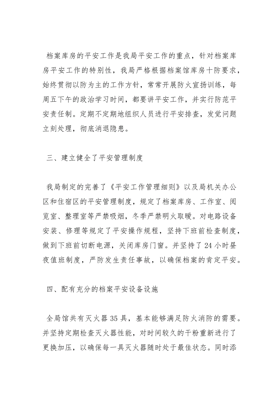 2021年档案局安全工作自查报告_第2页