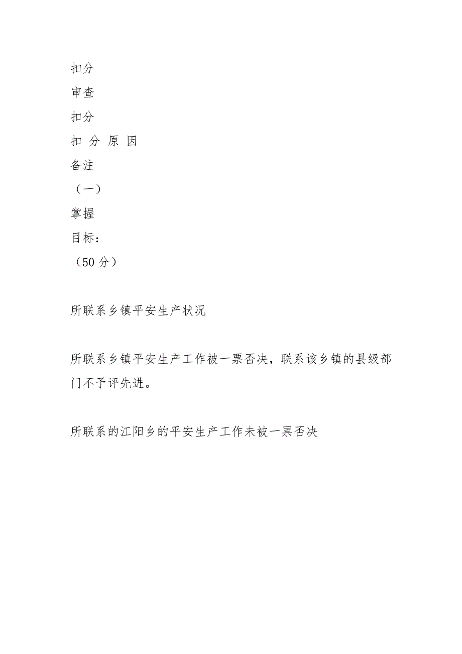 2021年档案局安全工作自查报告_第4页