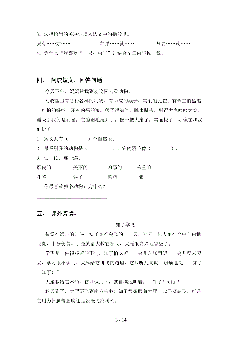 最新冀教版二年级下册语文阅读理解（通用）_第3页