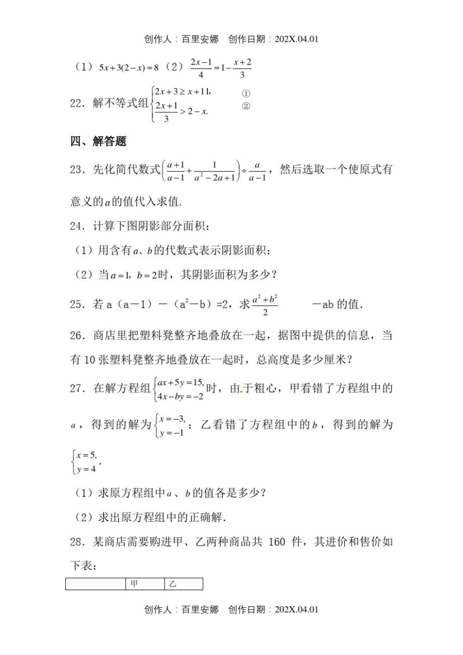 上海市2020人教版七年级数学下册期末复习考试试卷908_第4页