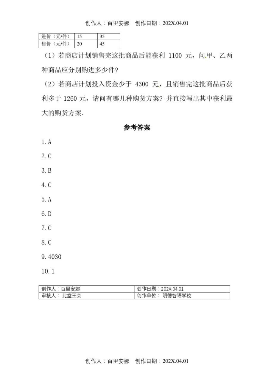 上海市2020人教版七年级数学下册期末复习考试试卷908_第5页