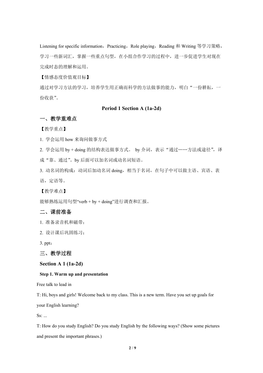 Unit 1 How can we become good learnersSection A 第一课时公开课教学设计【人教版九年级英语】_第2页