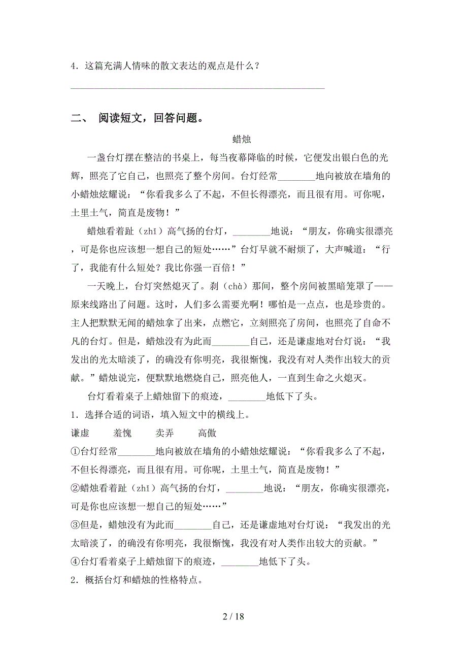 新人教版三年级语文下册阅读理解专项同步练习_第2页