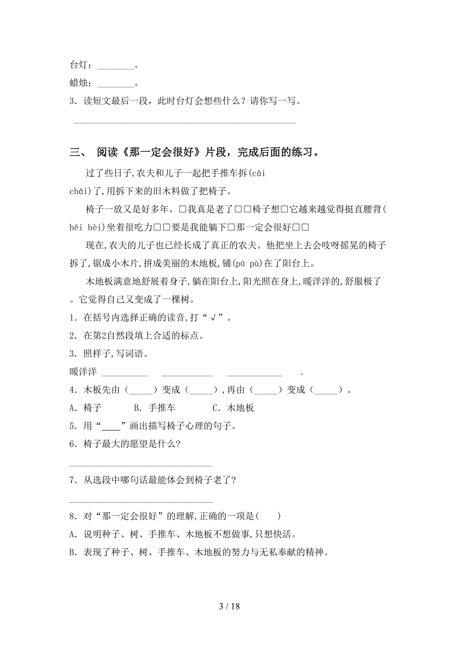 新人教版三年级语文下册阅读理解专项同步练习_第3页