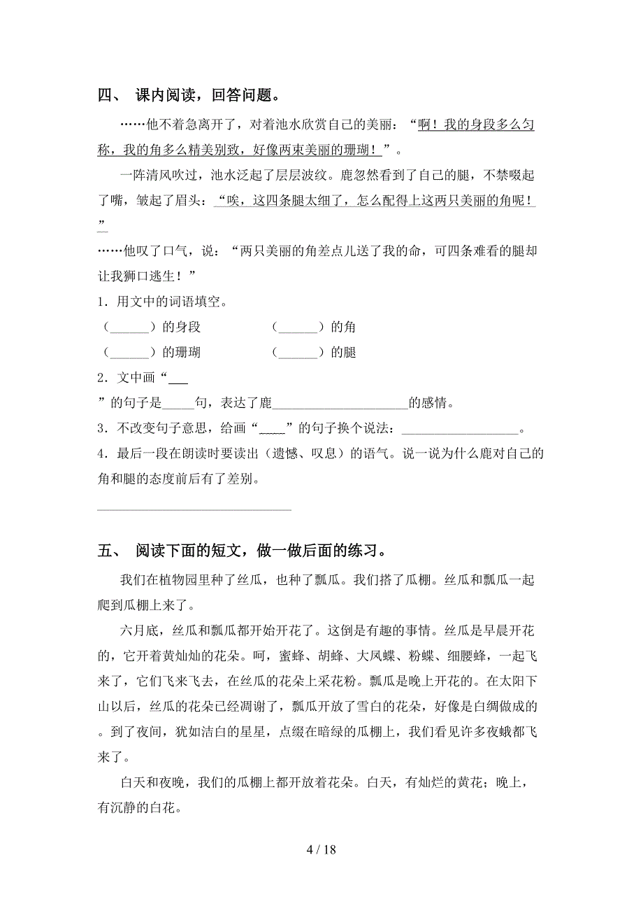 新人教版三年级语文下册阅读理解专项同步练习_第4页