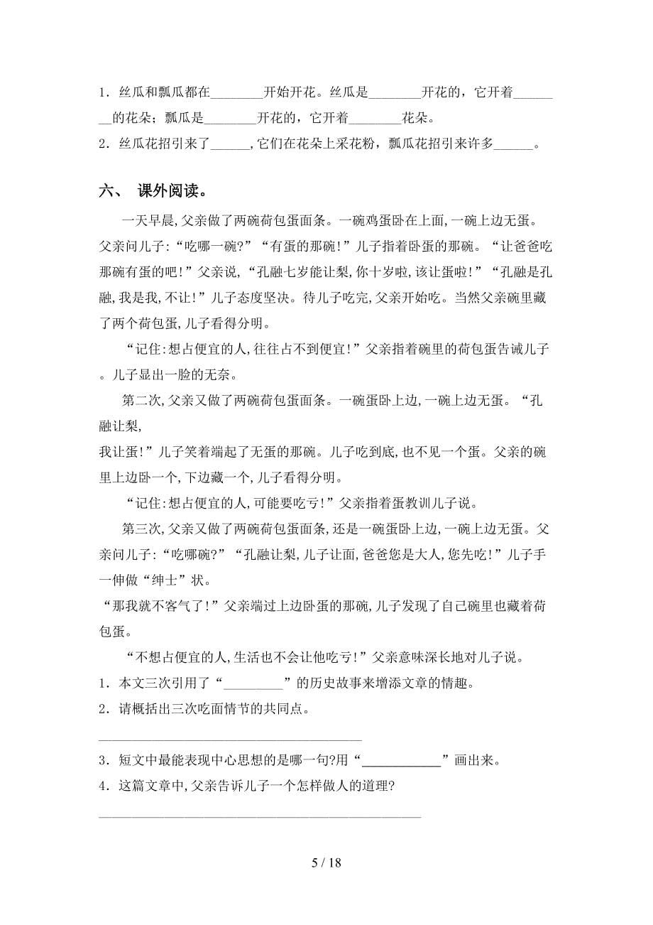 新人教版三年级语文下册阅读理解专项同步练习_第5页