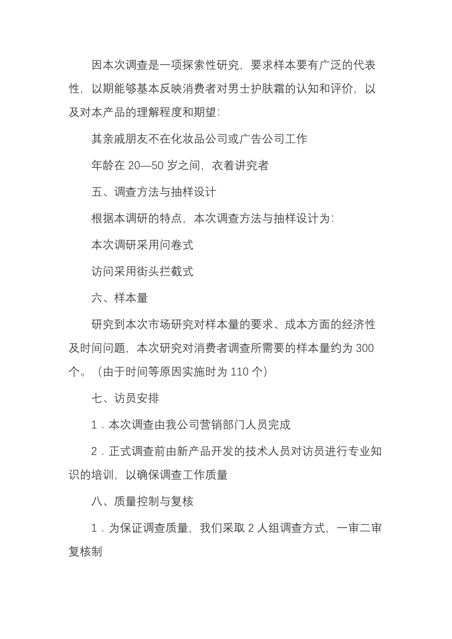 市场调研计划书(精选15篇)_第3页