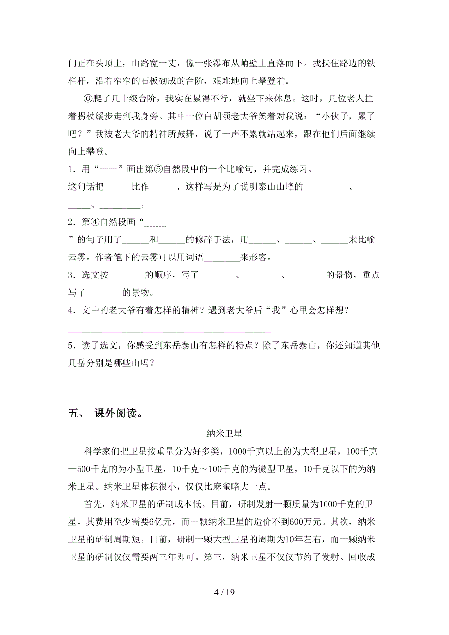 新人教版四年级下册语文阅读理解专项练习及答案_第4页