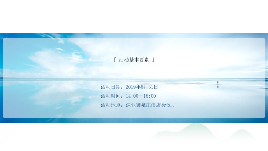 【发布会策划】2019宋都合巢区品牌发布会版_第4页