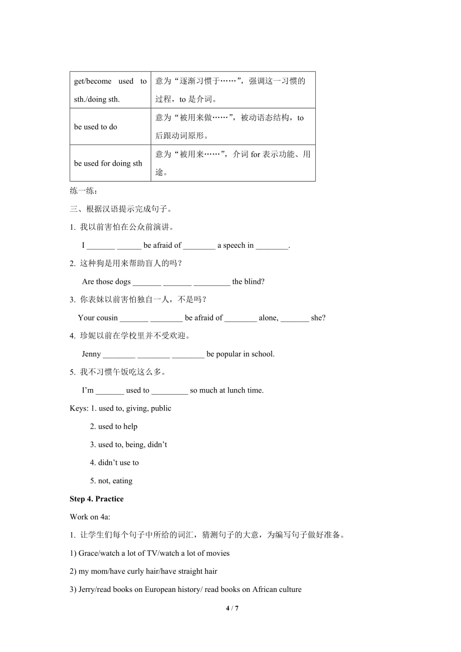 Unit 4 I used to be afraid of the dark Section A 第3课时公开课教学设计【人教版九年级英语】_第4页