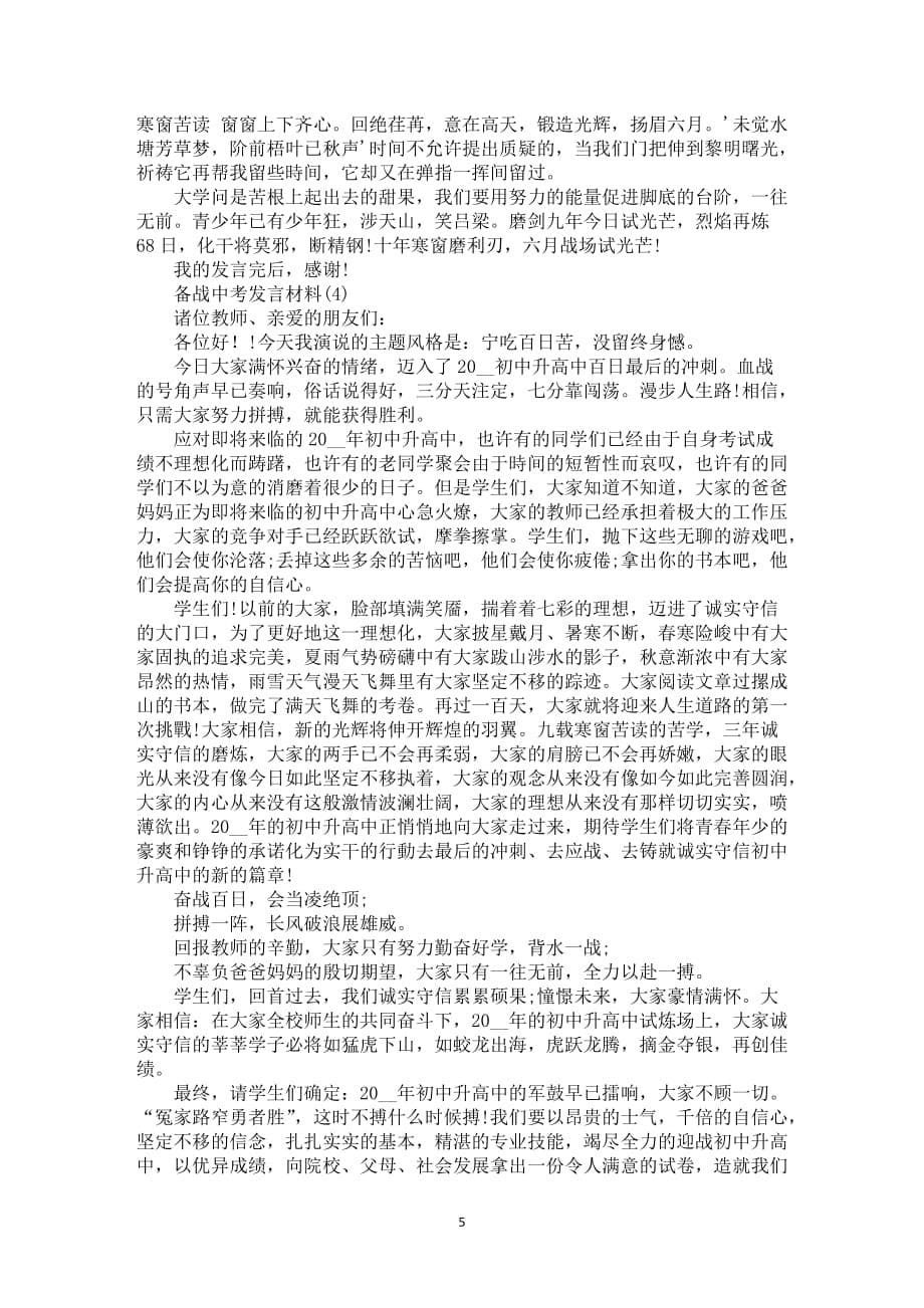 备战中考发言材料5篇_第5页