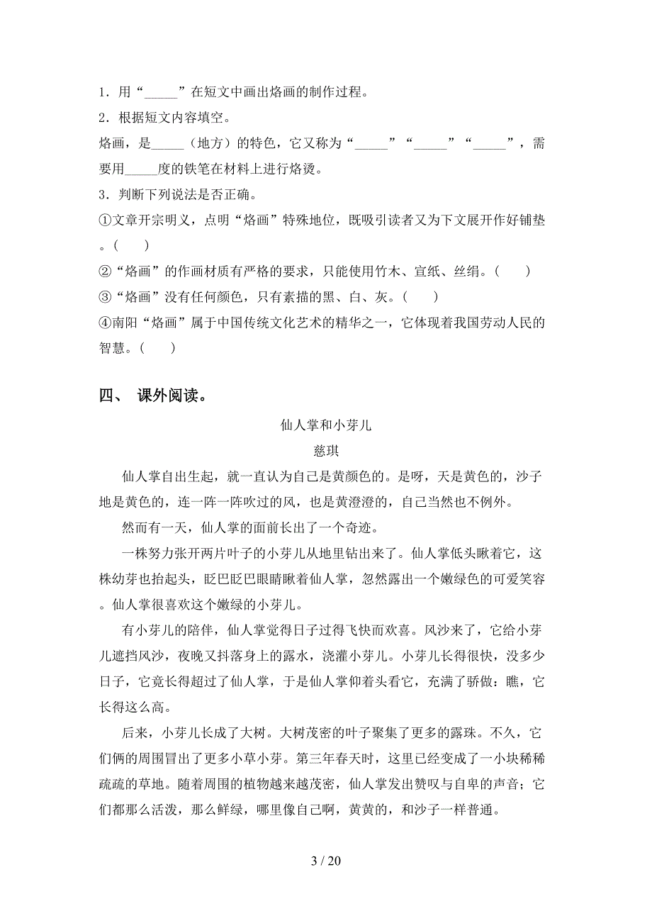 最新苏教版三年级语文下册阅读理解专项练习及答案_第3页