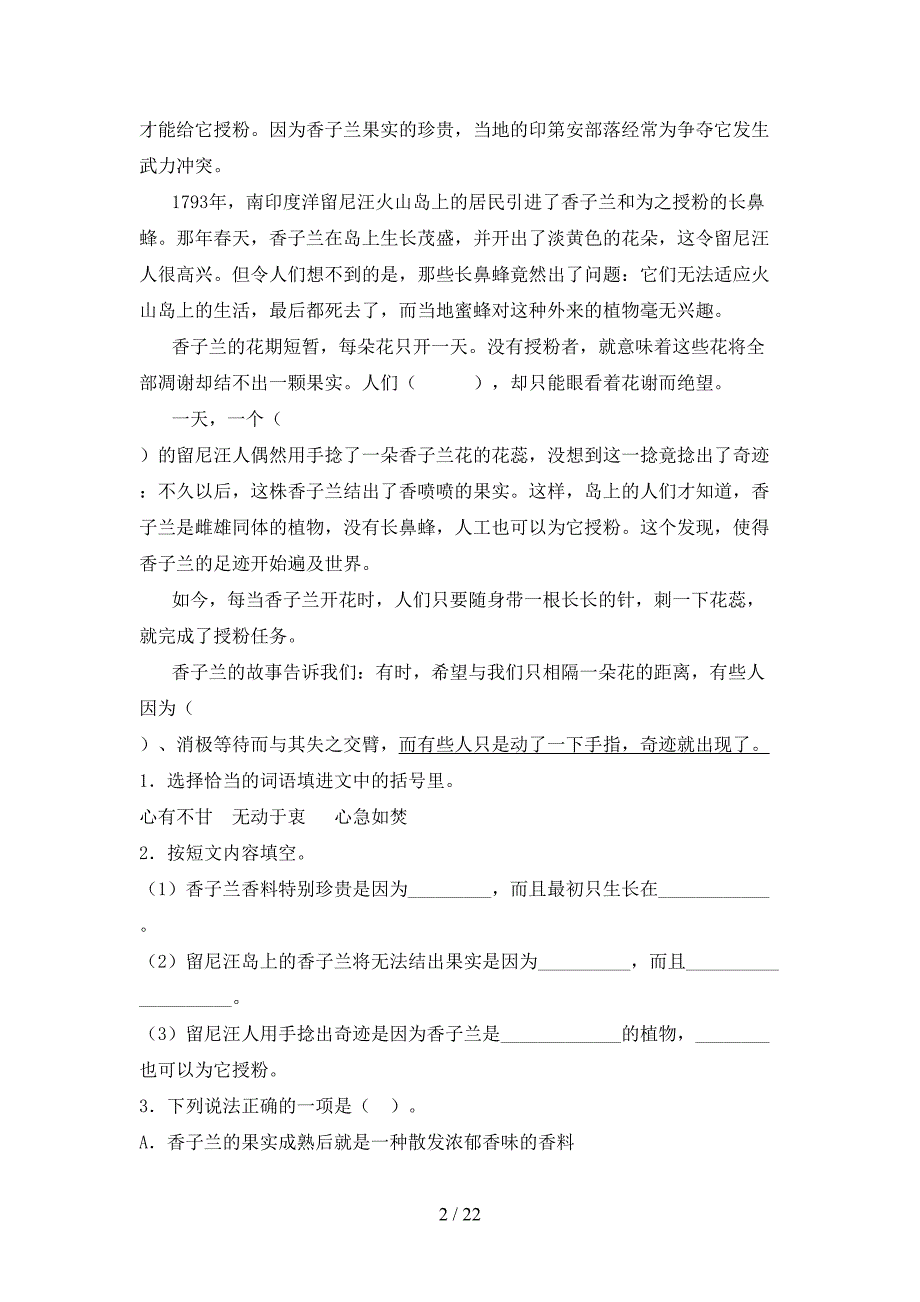 四年级下册语文阅读理解水平练习_第2页