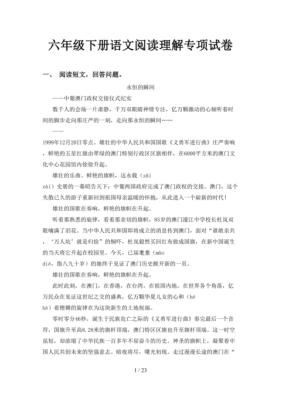 六年级下册语文阅读理解专项试卷_第1页