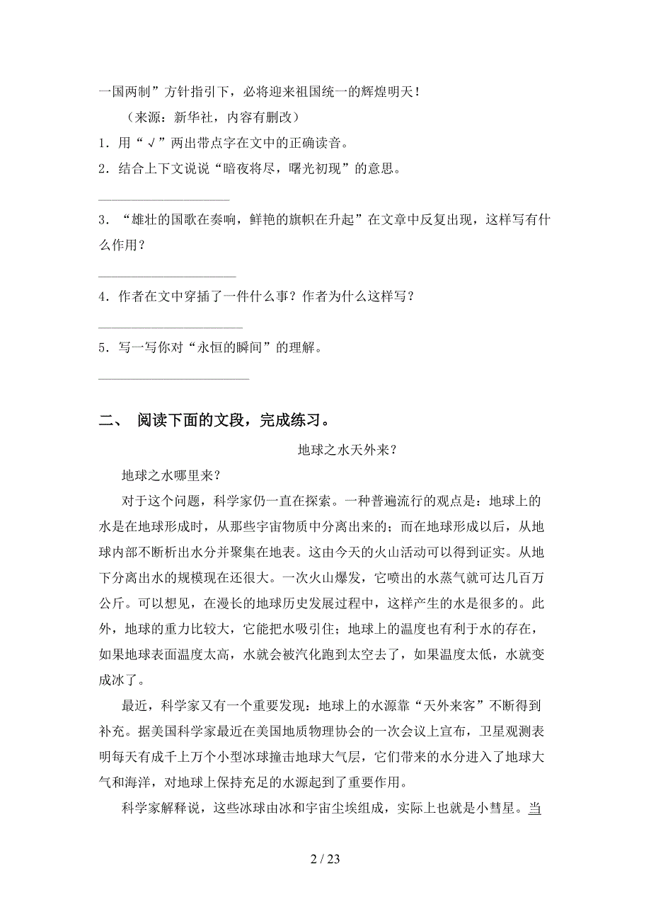 六年级下册语文阅读理解专项试卷_第2页