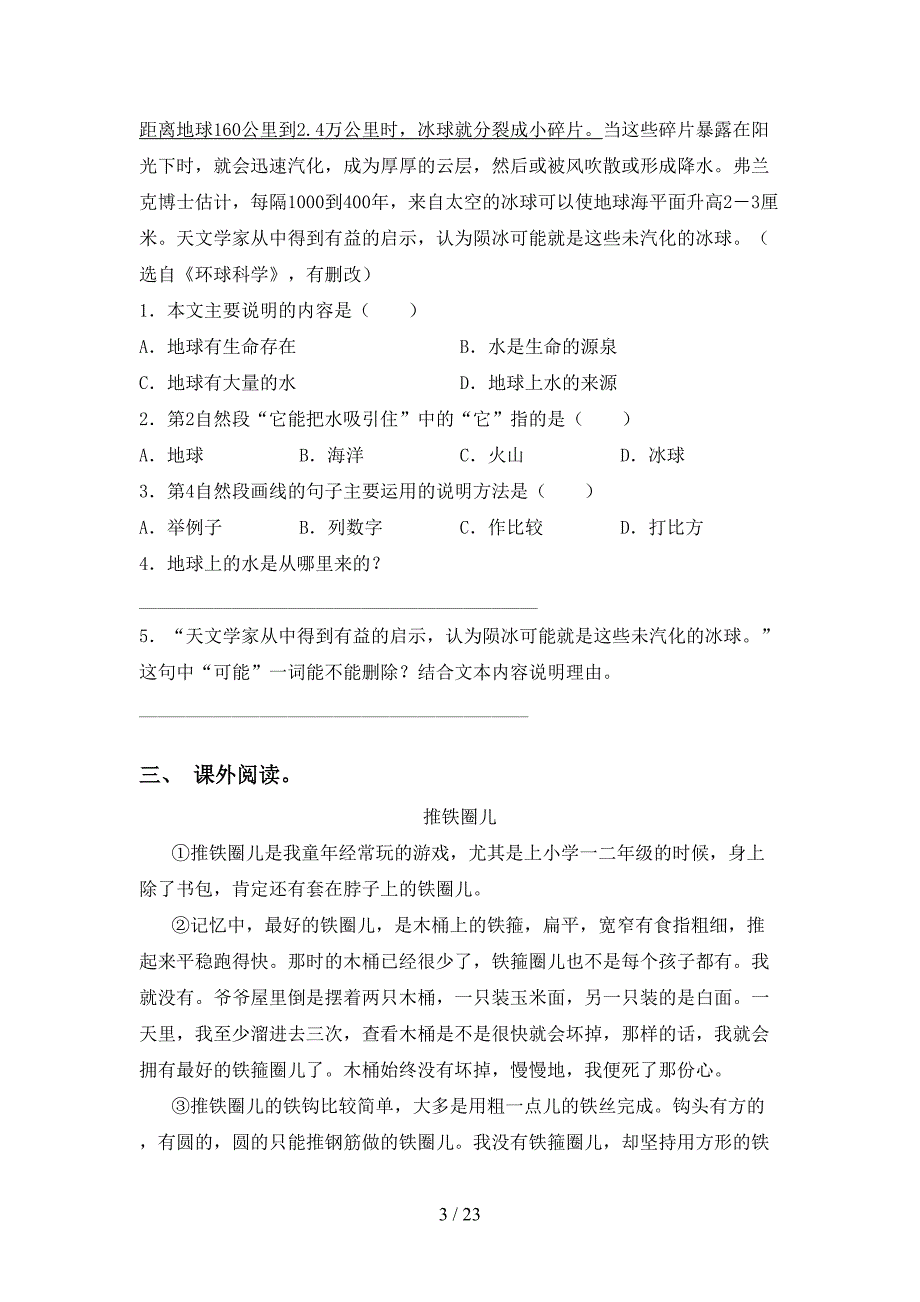 六年级下册语文阅读理解专项试卷_第3页