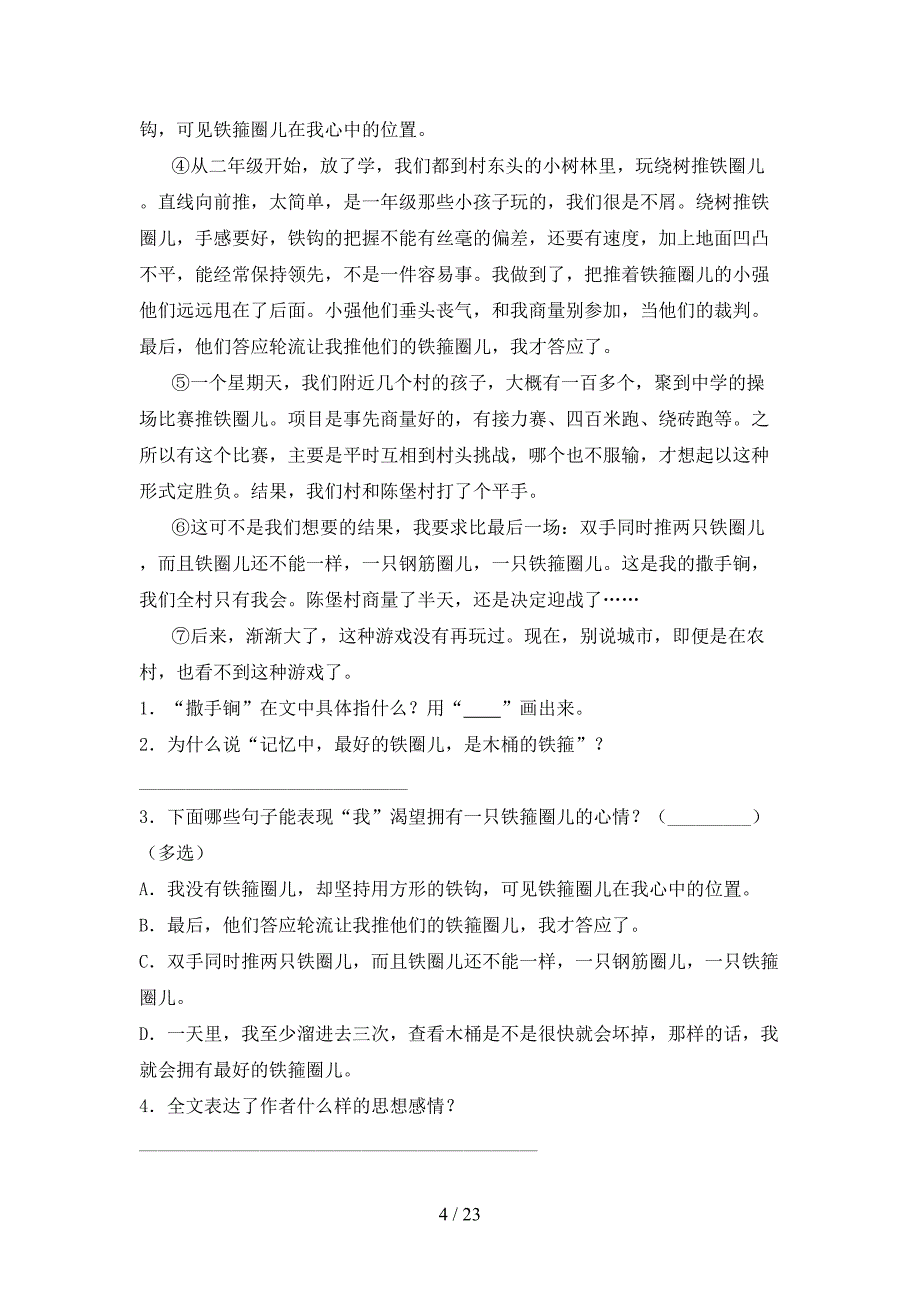 六年级下册语文阅读理解专项试卷_第4页