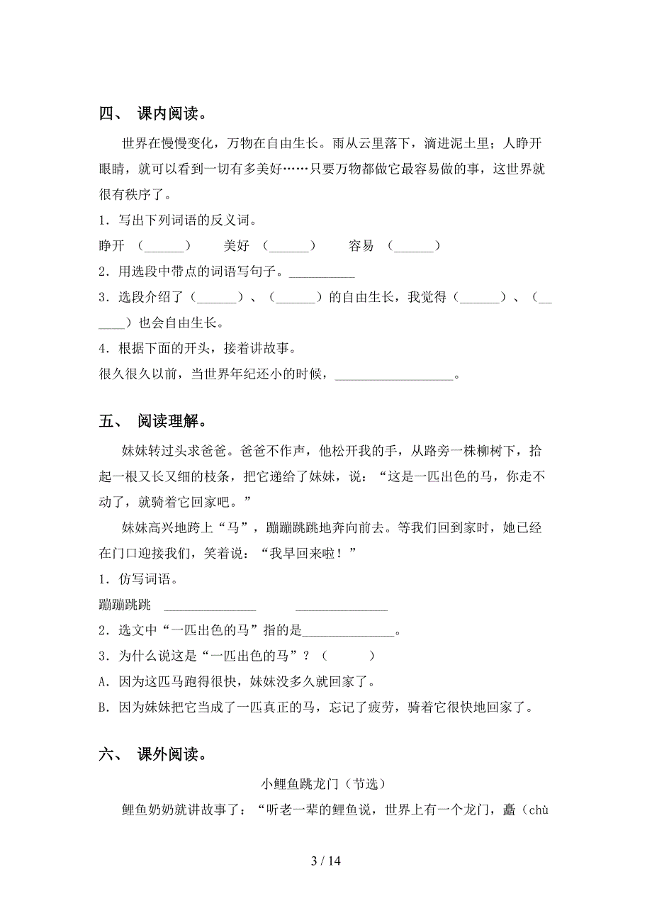 小学二年级语文下册阅读理解专项试卷及答案_第3页