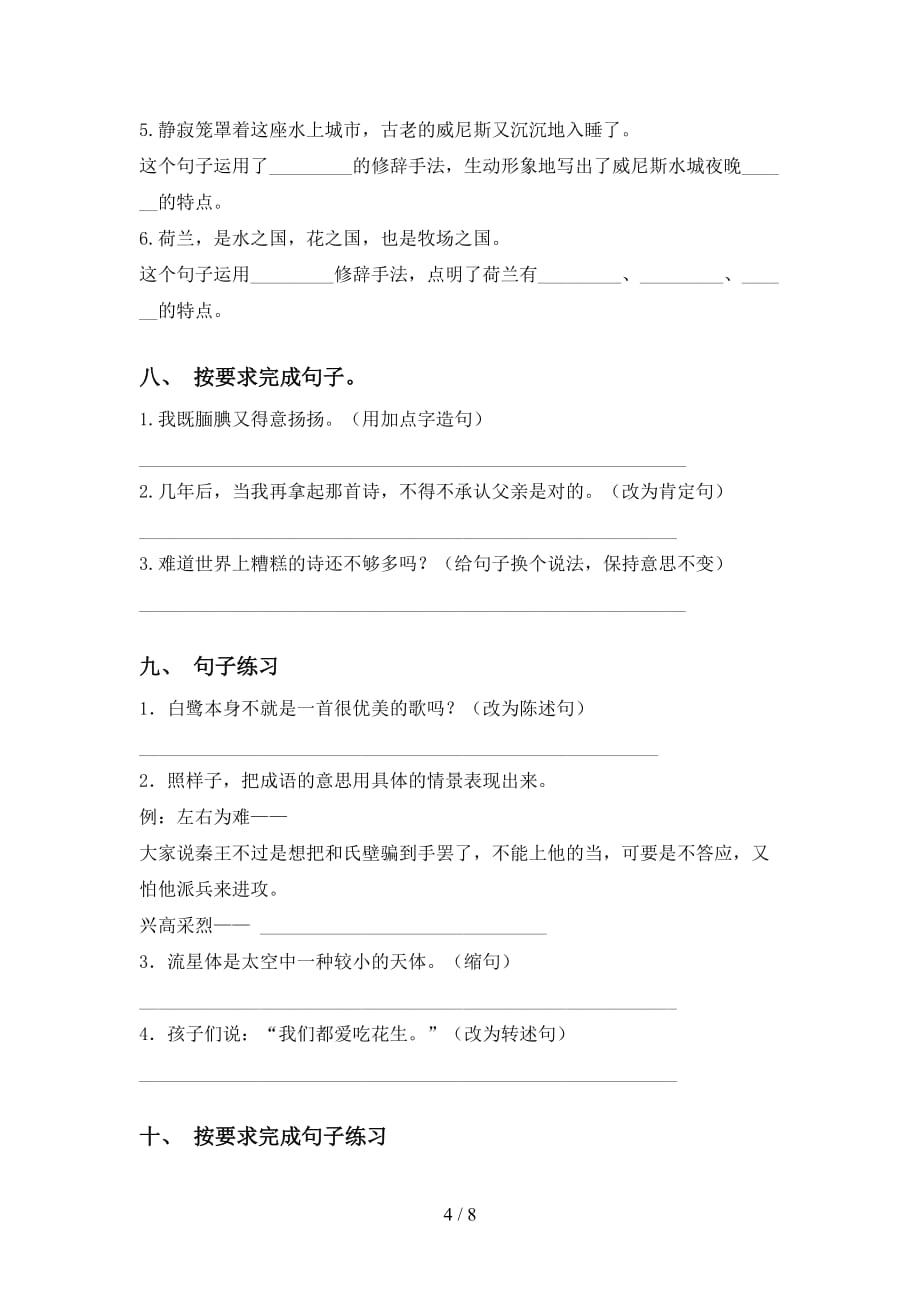 最新冀教版五年级语文下册句子专项练习（15道）_第4页