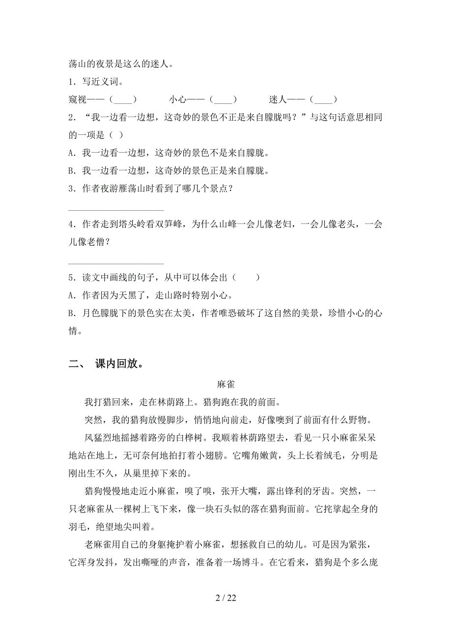 新人教版四年级下册语文阅读理解（汇集）_第2页