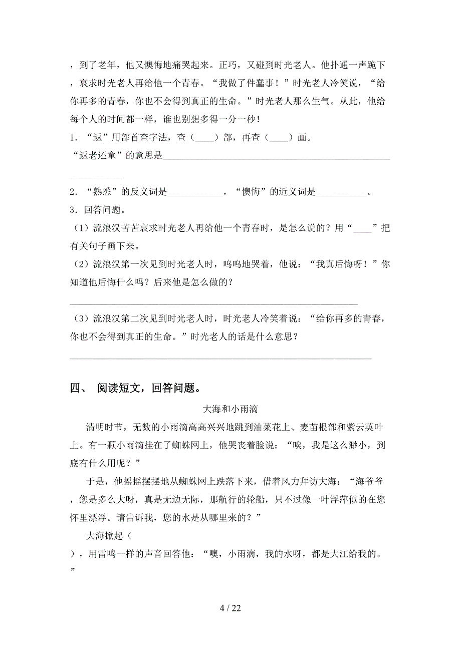 新人教版四年级下册语文阅读理解（汇集）_第4页