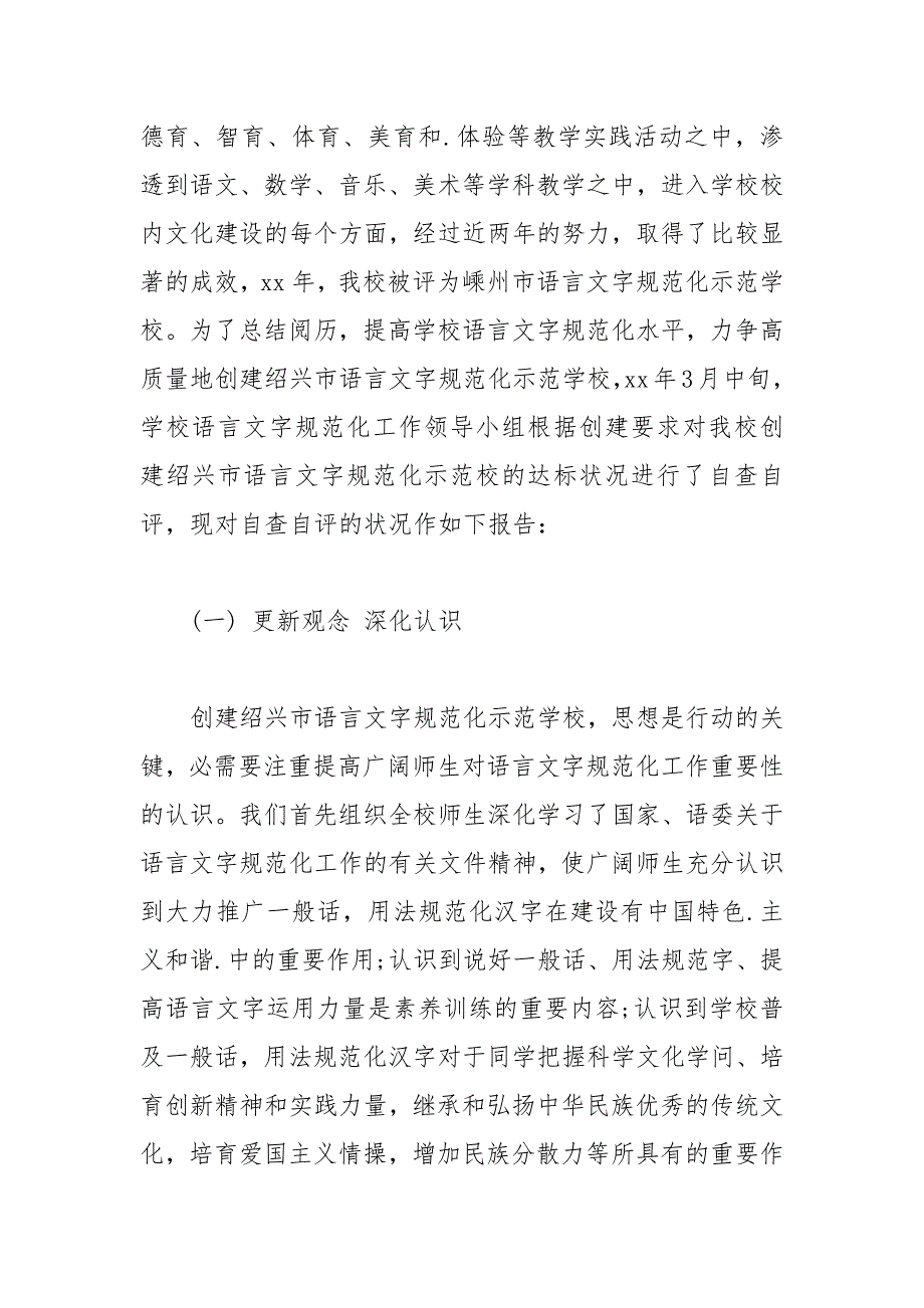 2021年市语言文字规范化示范学校自查报告_第2页