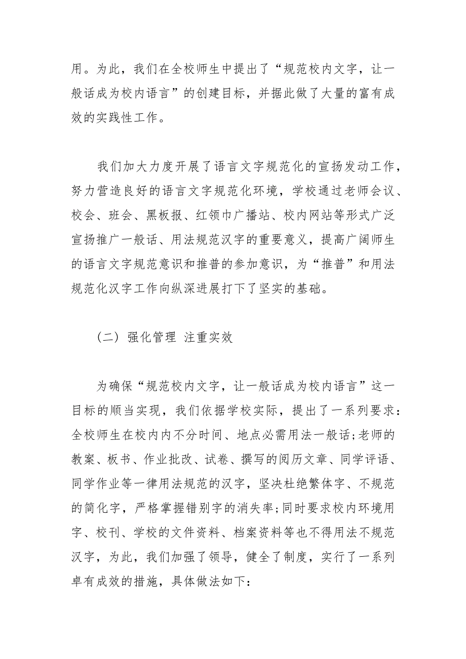 2021年市语言文字规范化示范学校自查报告_第3页