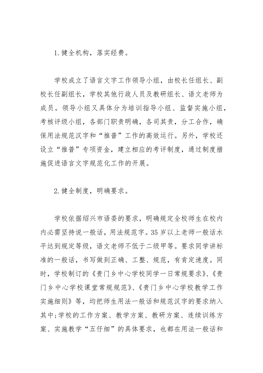 2021年市语言文字规范化示范学校自查报告_第4页