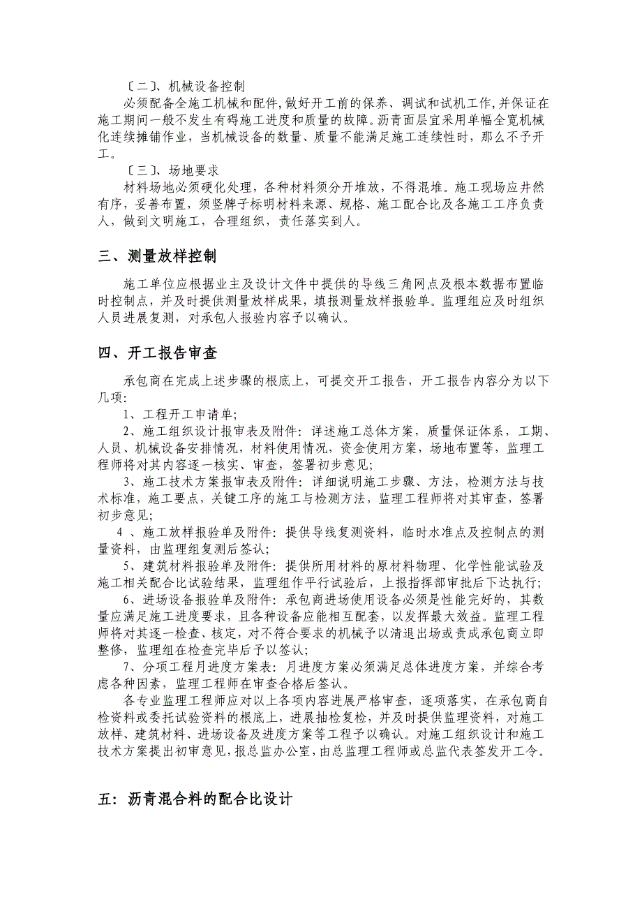 干堤防洪能力提升工程沥青路面监理实施细则Word版_第4页