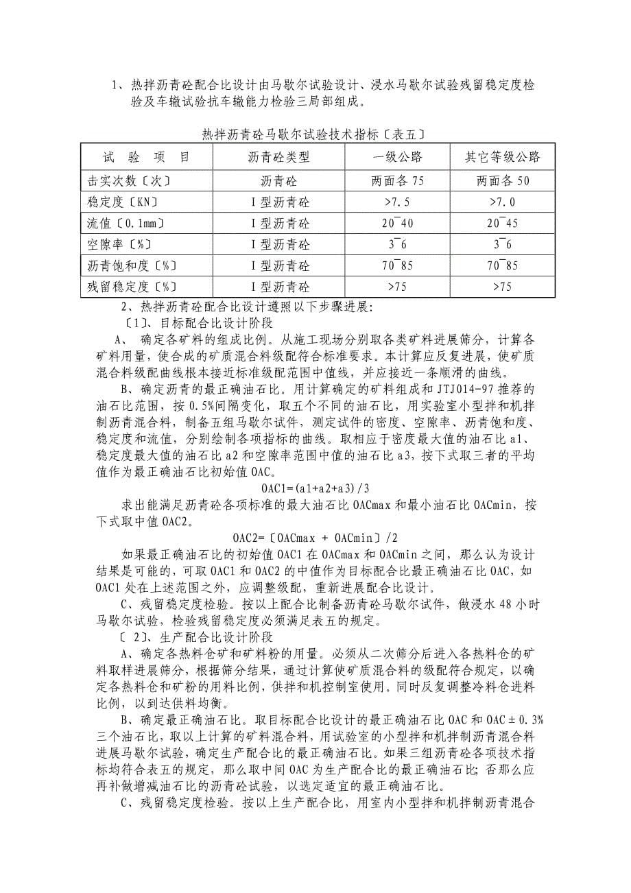 干堤防洪能力提升工程沥青路面监理实施细则Word版_第5页