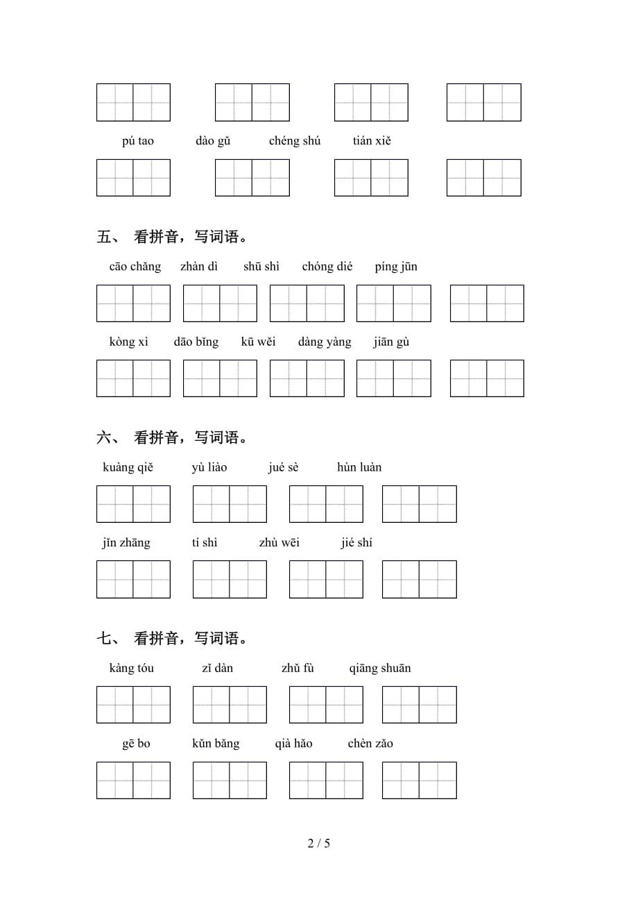 四年级下册语文看拼音写词语训练及答案_第2页