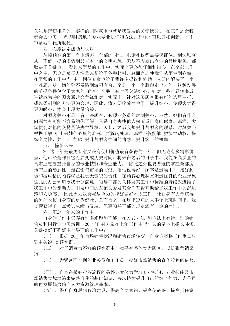 市场销售每月工作汇报与工作规划_第3页