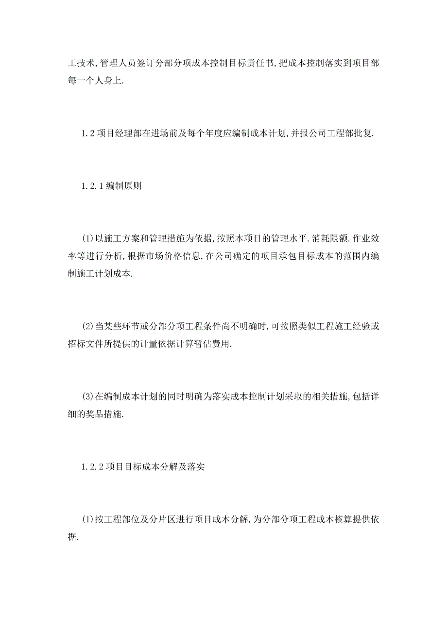 【最新】项目经理试用期工作总结3000字_第2页