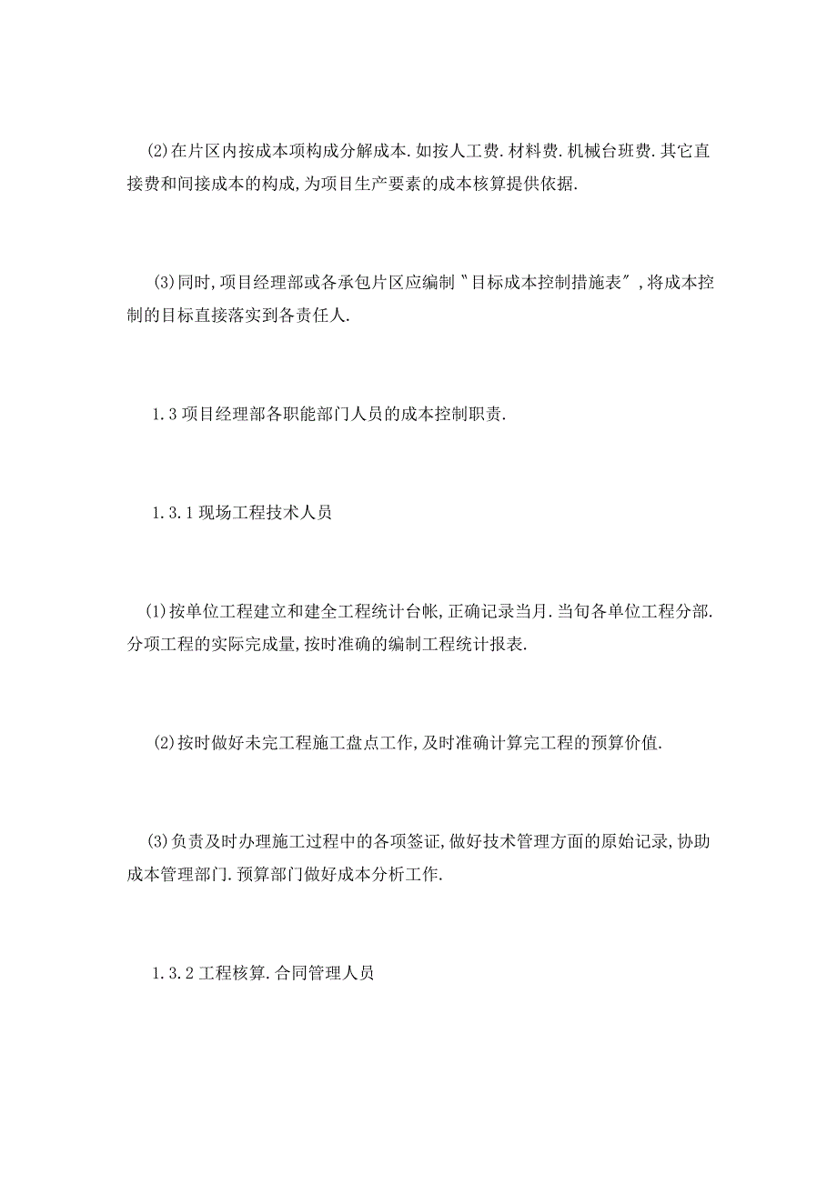 【最新】项目经理试用期工作总结3000字_第3页