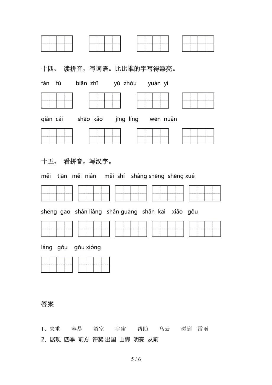 最新冀教版二年级下册语文看拼音写词语试题（经典）_第5页