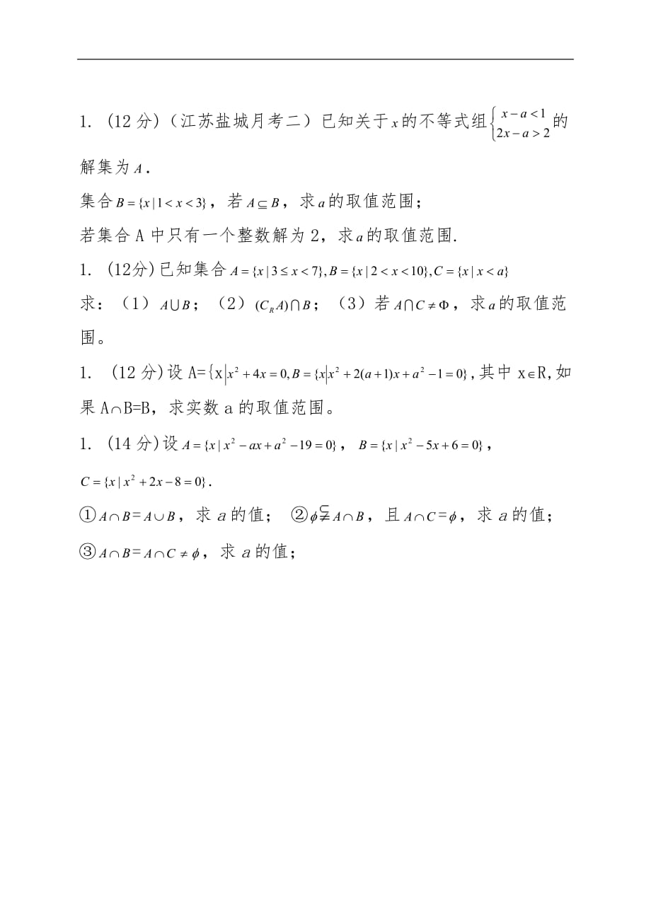 高中数学高一月考模拟测试练习题_第4页