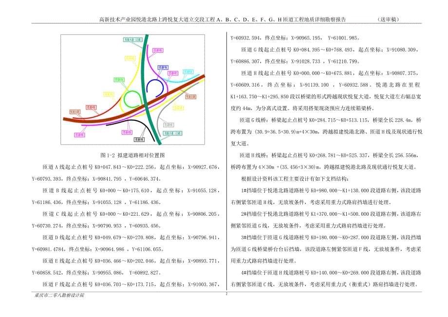 高新技术产业园悦港北路上跨悦复大道立交段工程A、B、C、D、E、F、G、H匝道工程地质详细勘察报告_第5页