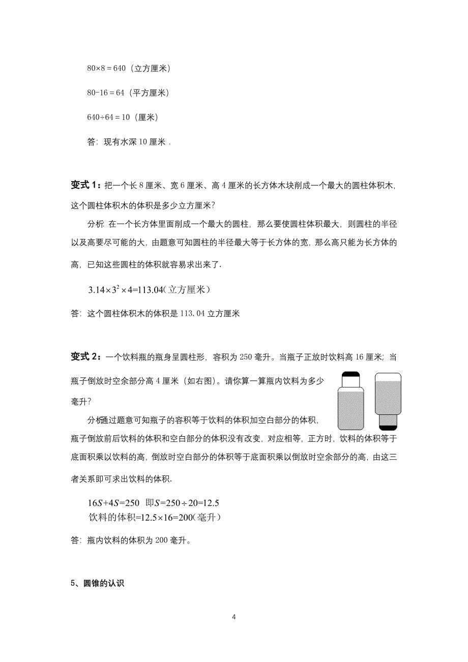 2021小升初数学专题复习第七讲立体图形的特征及计算（二）教师版+学生版_第5页